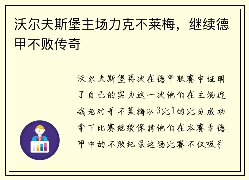 沃尔夫斯堡主场力克不莱梅，继续德甲不败传奇