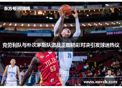 克劳利队与朴次茅斯队激战正酣精彩对决引发球迷热议